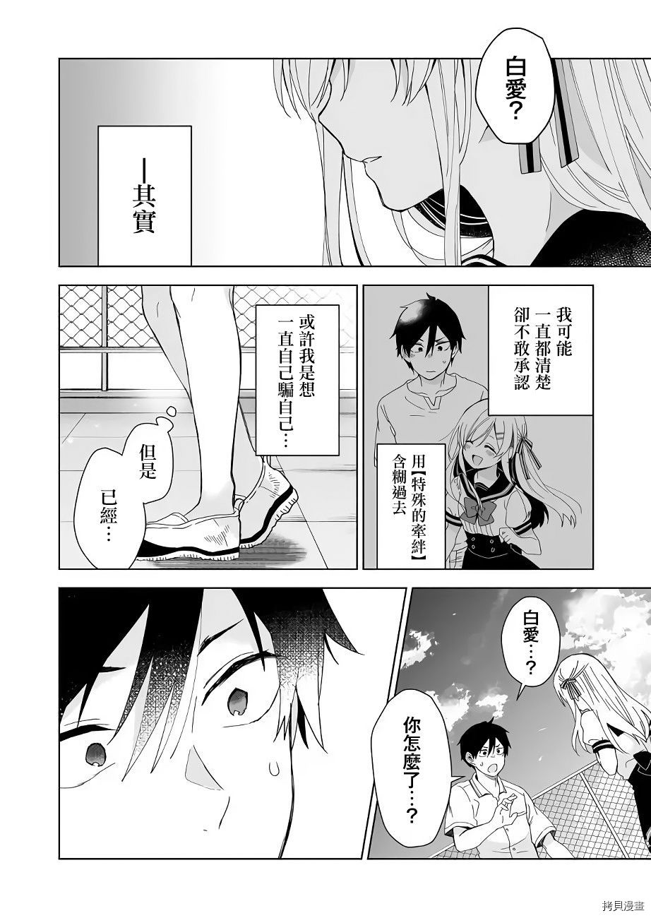 因为恋爱于是开始直播[拷贝漫画]韩漫全集-第35话无删减无遮挡章节图片 