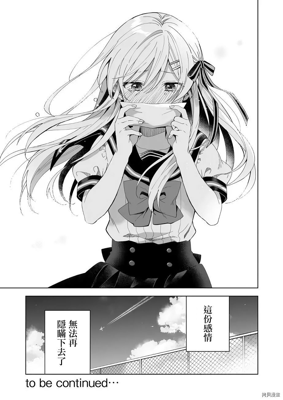 因为恋爱于是开始直播[拷贝漫画]韩漫全集-第35话无删减无遮挡章节图片 