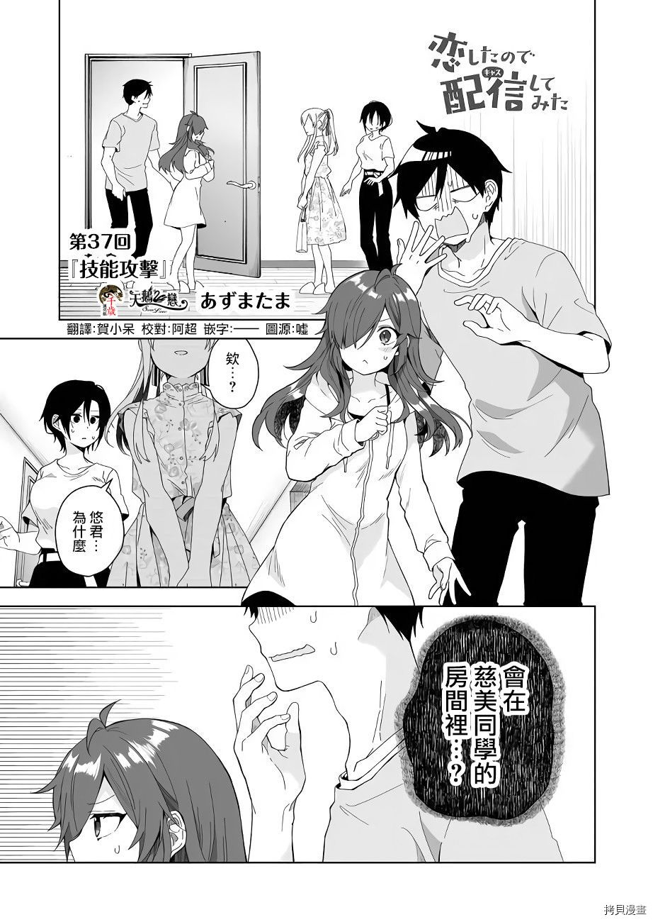 因为恋爱于是开始直播[拷贝漫画]韩漫全集-第37话无删减无遮挡章节图片 
