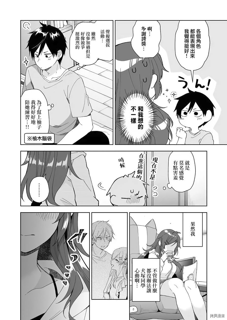 因为恋爱于是开始直播[拷贝漫画]韩漫全集-第37话无删减无遮挡章节图片 