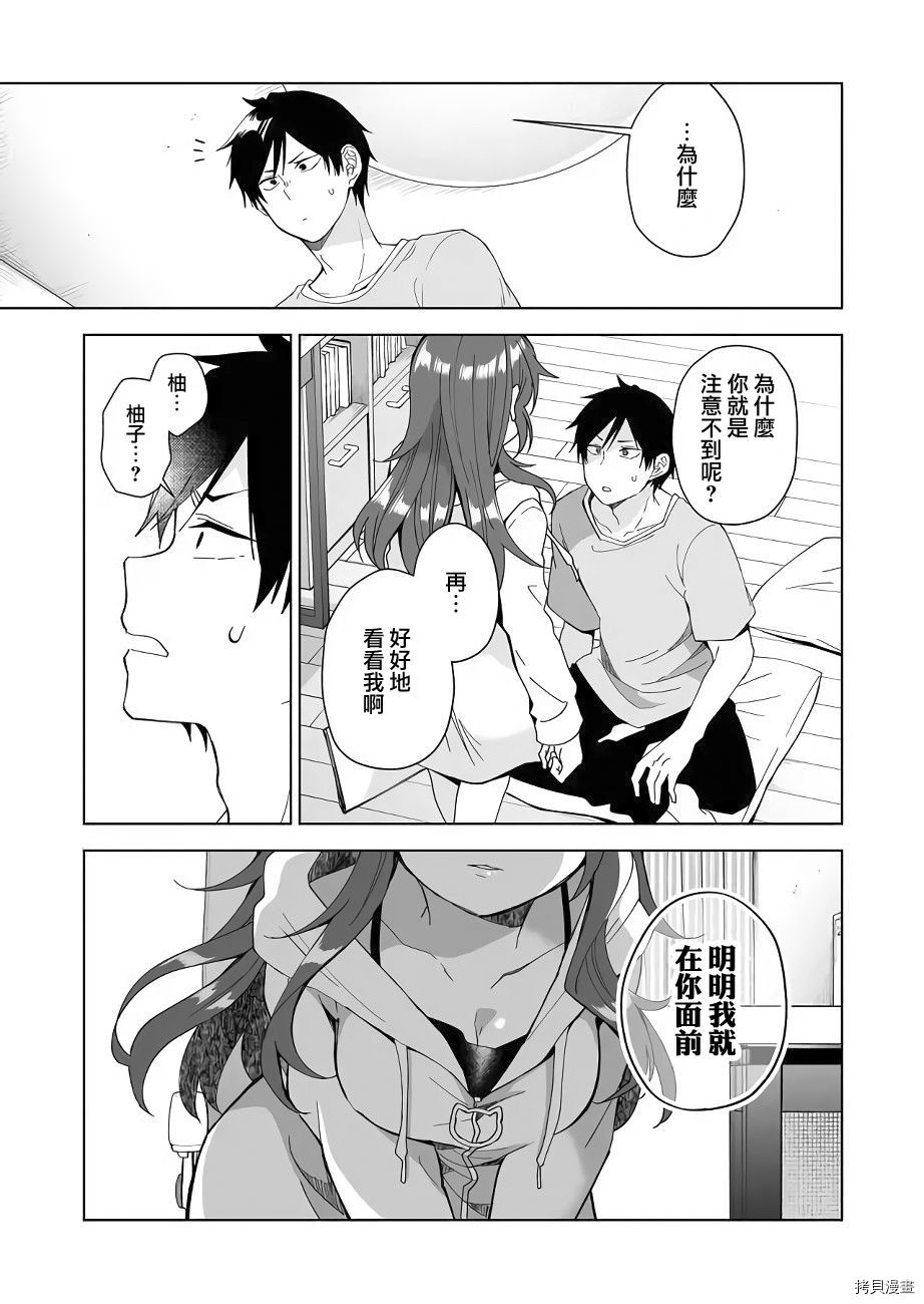因为恋爱于是开始直播[拷贝漫画]韩漫全集-第37话无删减无遮挡章节图片 