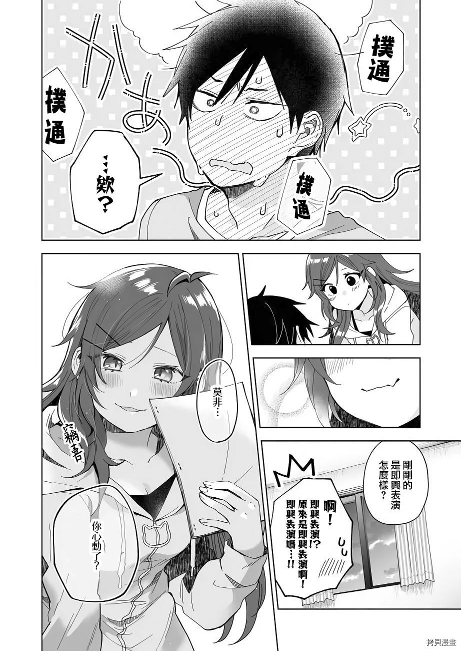 因为恋爱于是开始直播[拷贝漫画]韩漫全集-第37话无删减无遮挡章节图片 