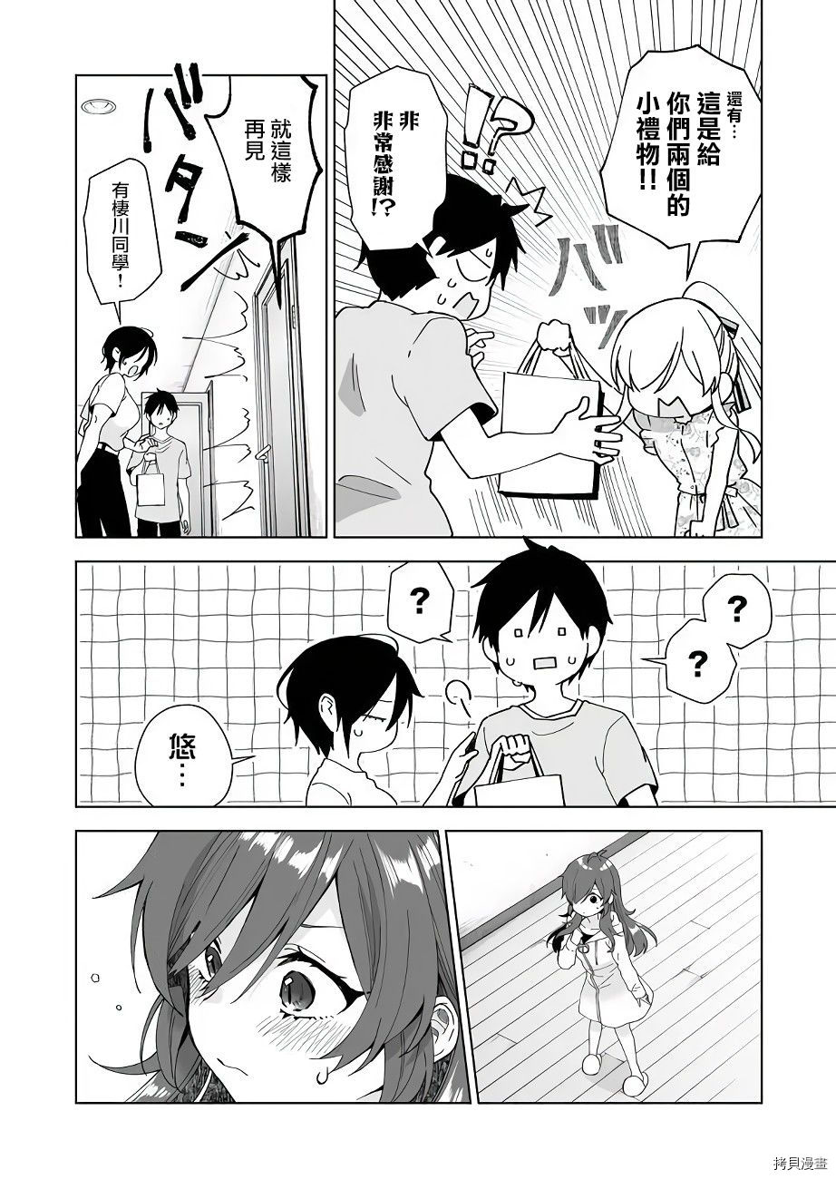 因为恋爱于是开始直播[拷贝漫画]韩漫全集-第37话无删减无遮挡章节图片 