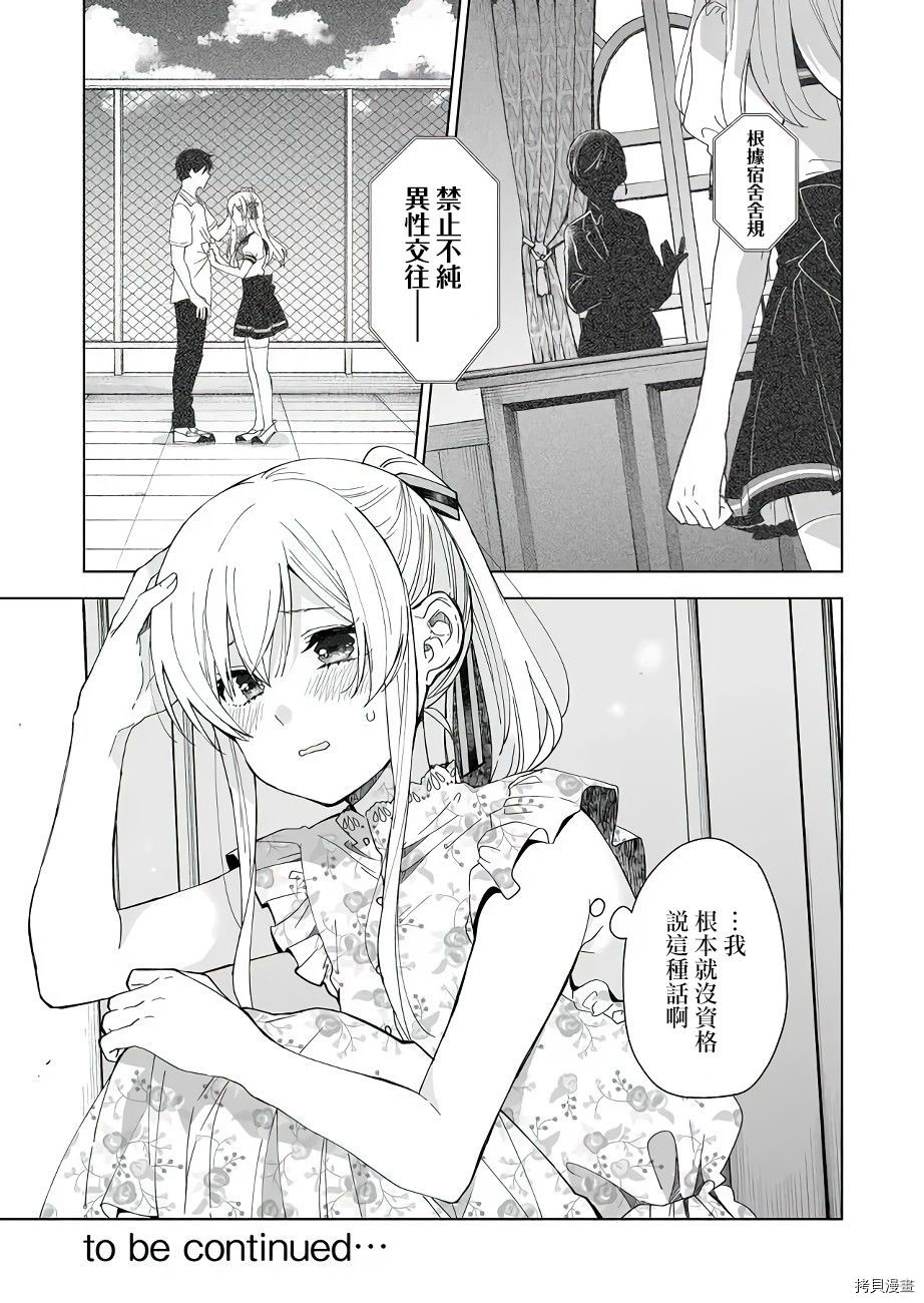 因为恋爱于是开始直播[拷贝漫画]韩漫全集-第37话无删减无遮挡章节图片 