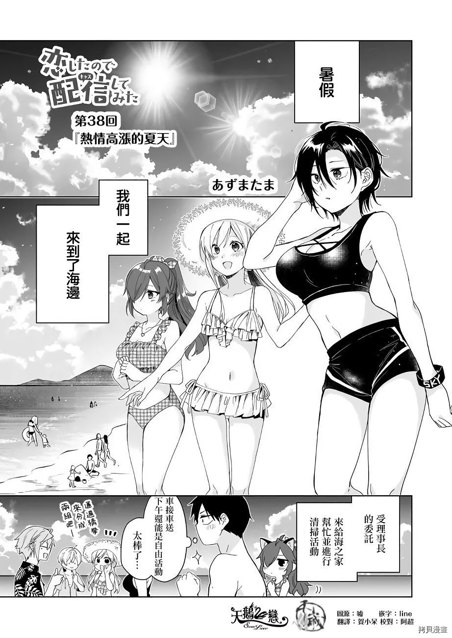 因为恋爱于是开始直播[拷贝漫画]韩漫全集-第38话无删减无遮挡章节图片 