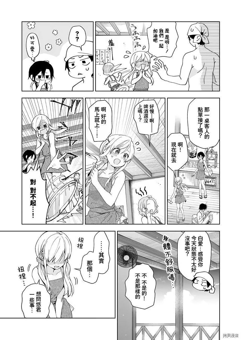因为恋爱于是开始直播[拷贝漫画]韩漫全集-第38话无删减无遮挡章节图片 