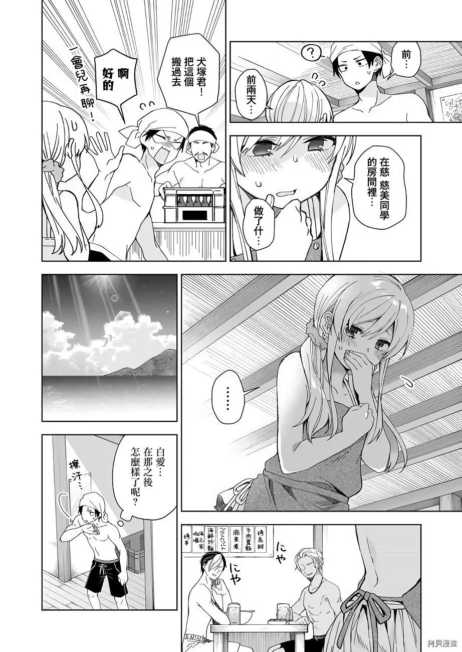 因为恋爱于是开始直播[拷贝漫画]韩漫全集-第38话无删减无遮挡章节图片 