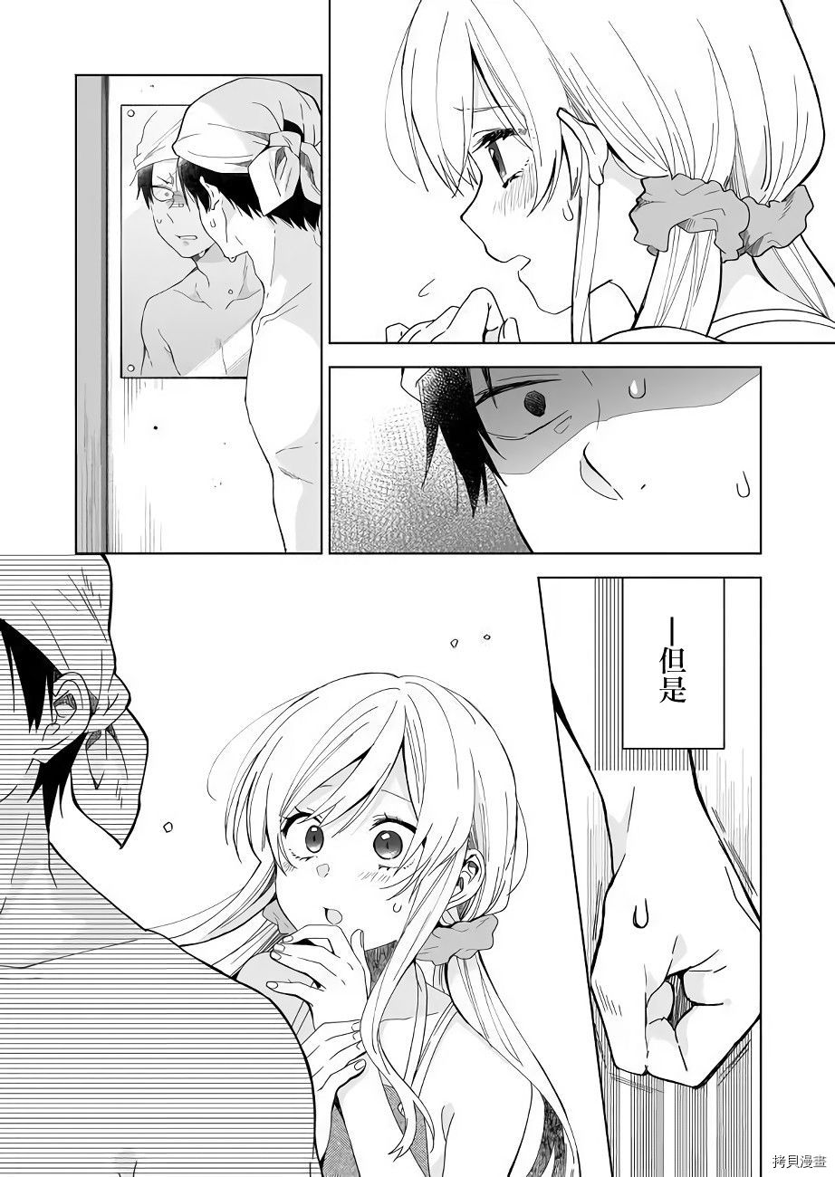 因为恋爱于是开始直播[拷贝漫画]韩漫全集-第38话无删减无遮挡章节图片 