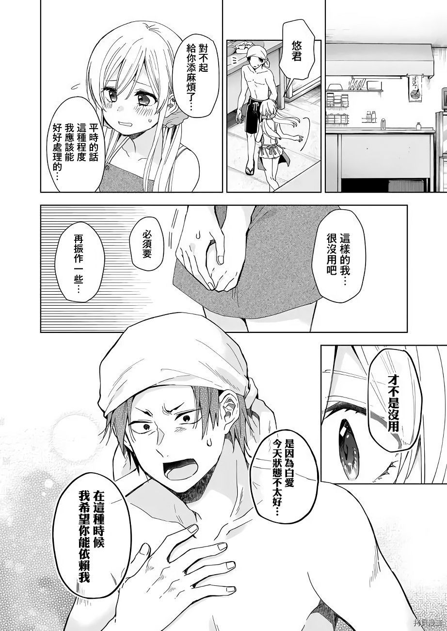 因为恋爱于是开始直播[拷贝漫画]韩漫全集-第38话无删减无遮挡章节图片 