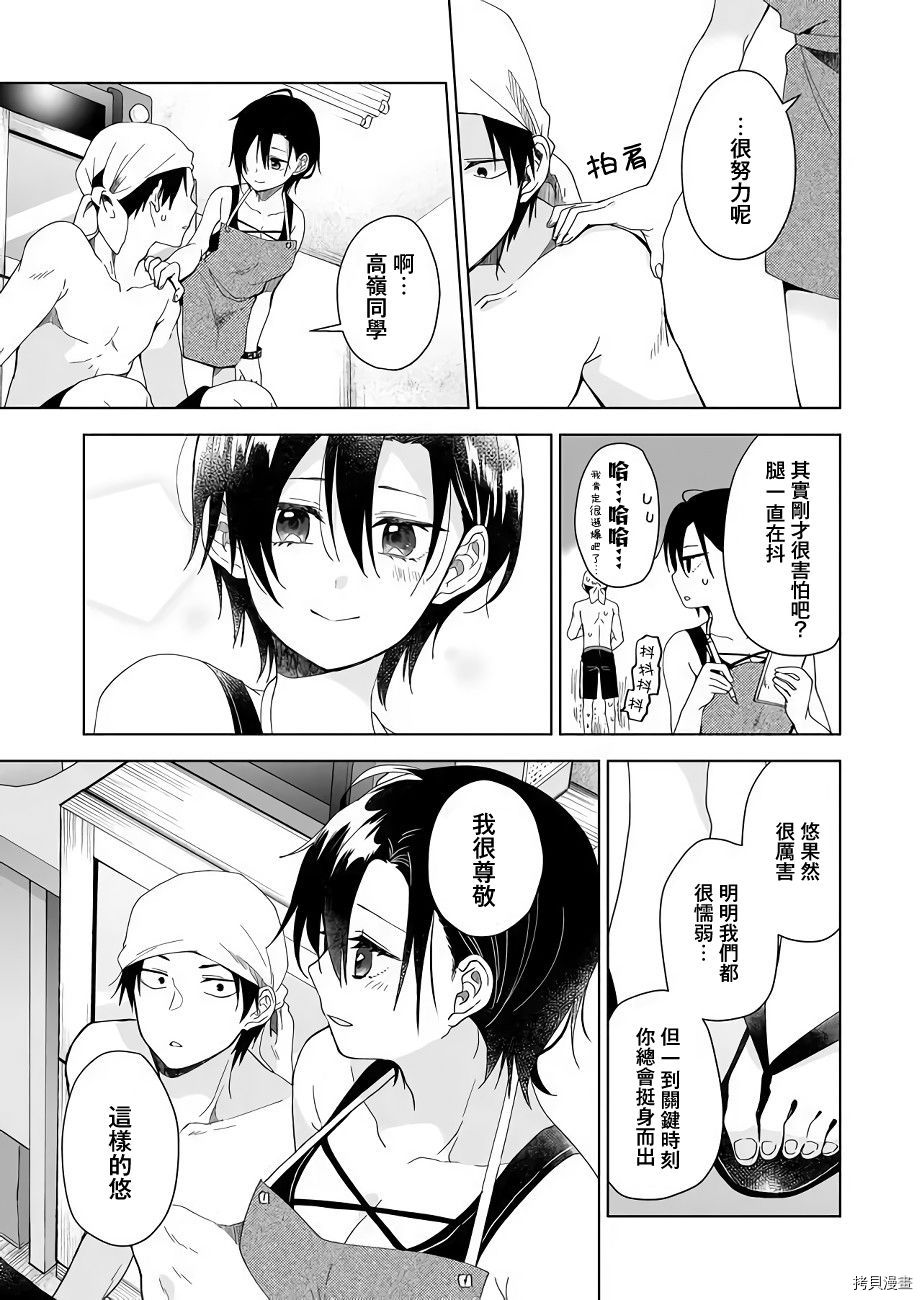 因为恋爱于是开始直播[拷贝漫画]韩漫全集-第38话无删减无遮挡章节图片 