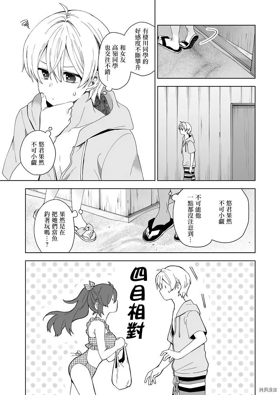 因为恋爱于是开始直播[拷贝漫画]韩漫全集-第38话无删减无遮挡章节图片 