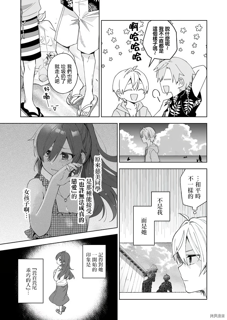因为恋爱于是开始直播[拷贝漫画]韩漫全集-第39话无删减无遮挡章节图片 