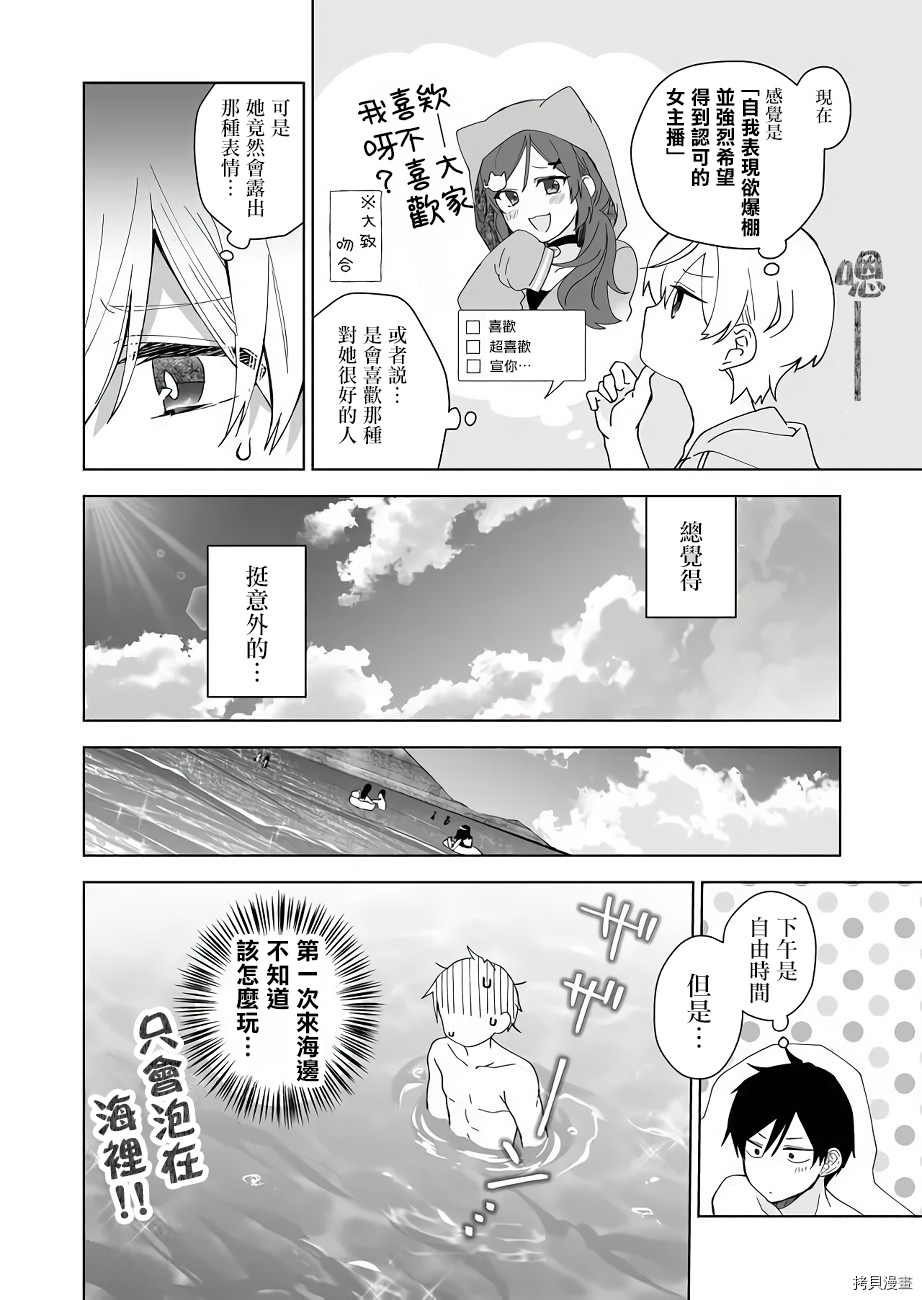 因为恋爱于是开始直播[拷贝漫画]韩漫全集-第39话无删减无遮挡章节图片 