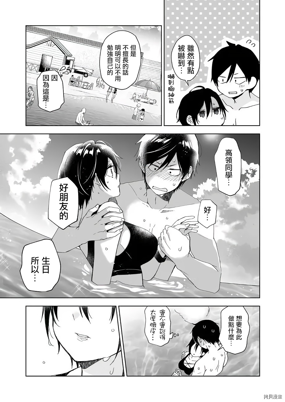 因为恋爱于是开始直播[拷贝漫画]韩漫全集-第39话无删减无遮挡章节图片 