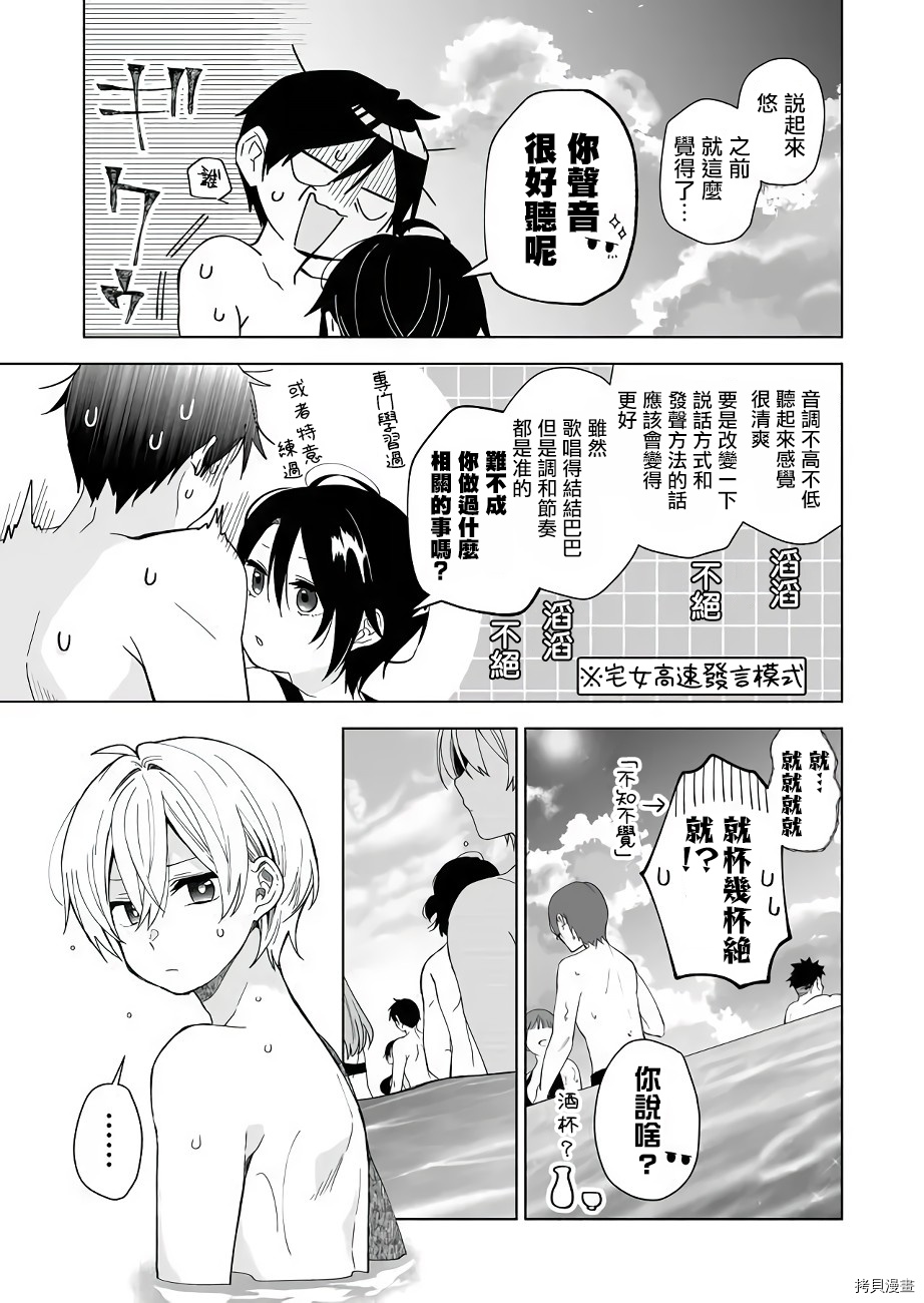 因为恋爱于是开始直播[拷贝漫画]韩漫全集-第39话无删减无遮挡章节图片 