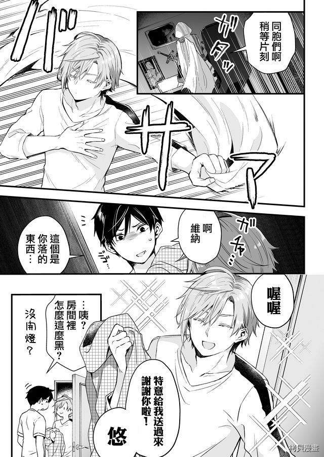 因为恋爱于是开始直播[拷贝漫画]韩漫全集-第04话无删减无遮挡章节图片 