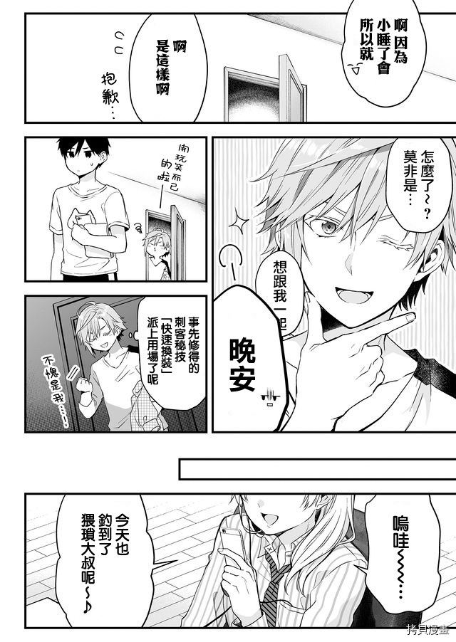 因为恋爱于是开始直播[拷贝漫画]韩漫全集-第04话无删减无遮挡章节图片 