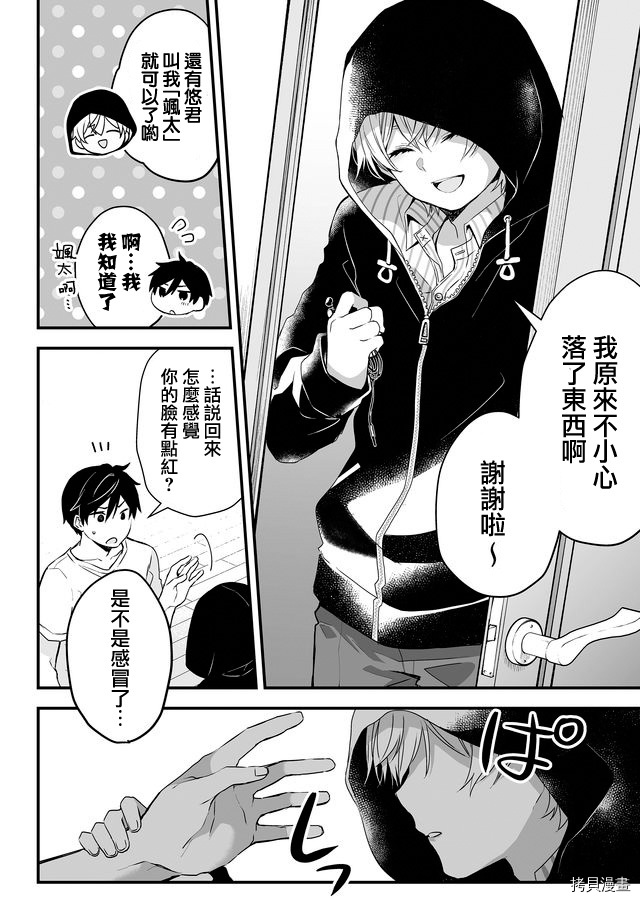 因为恋爱于是开始直播[拷贝漫画]韩漫全集-第04话无删减无遮挡章节图片 