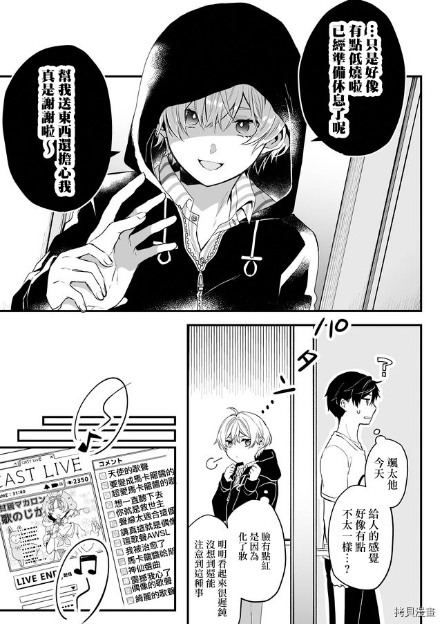 因为恋爱于是开始直播[拷贝漫画]韩漫全集-第04话无删减无遮挡章节图片 