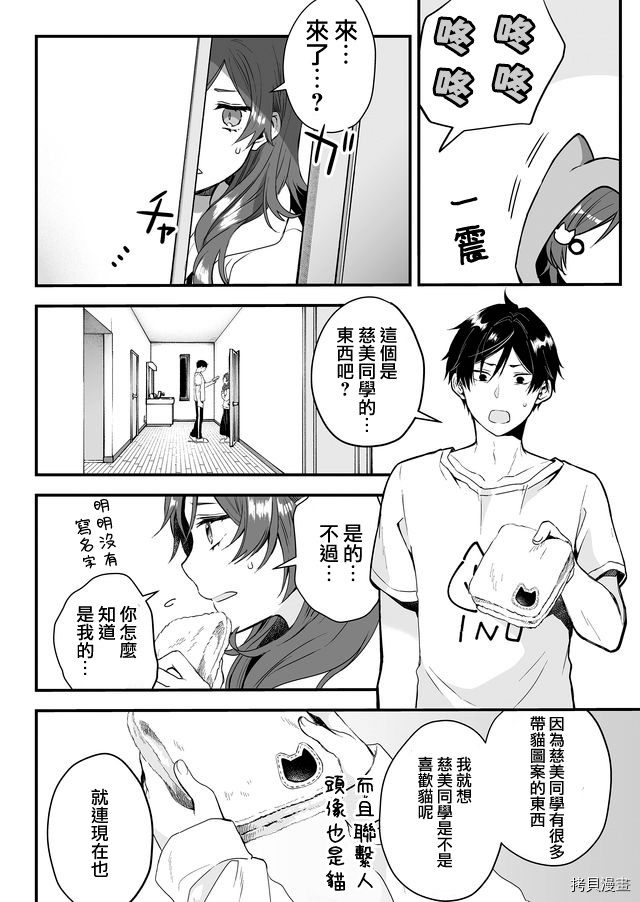 因为恋爱于是开始直播[拷贝漫画]韩漫全集-第04话无删减无遮挡章节图片 