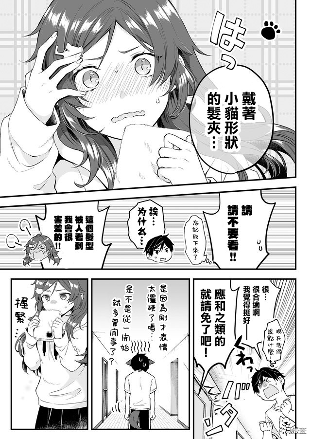 因为恋爱于是开始直播[拷贝漫画]韩漫全集-第04话无删减无遮挡章节图片 