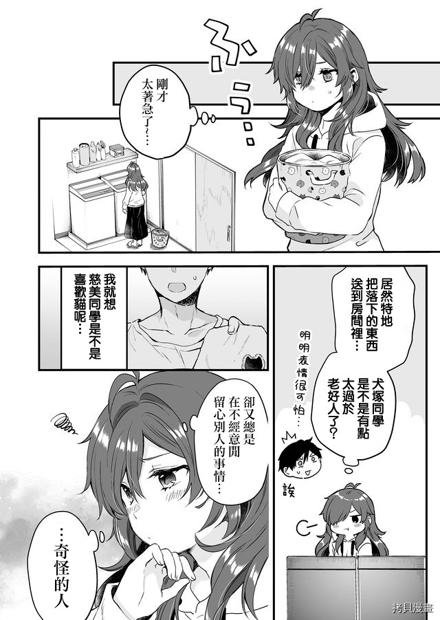 因为恋爱于是开始直播[拷贝漫画]韩漫全集-第04话无删减无遮挡章节图片 