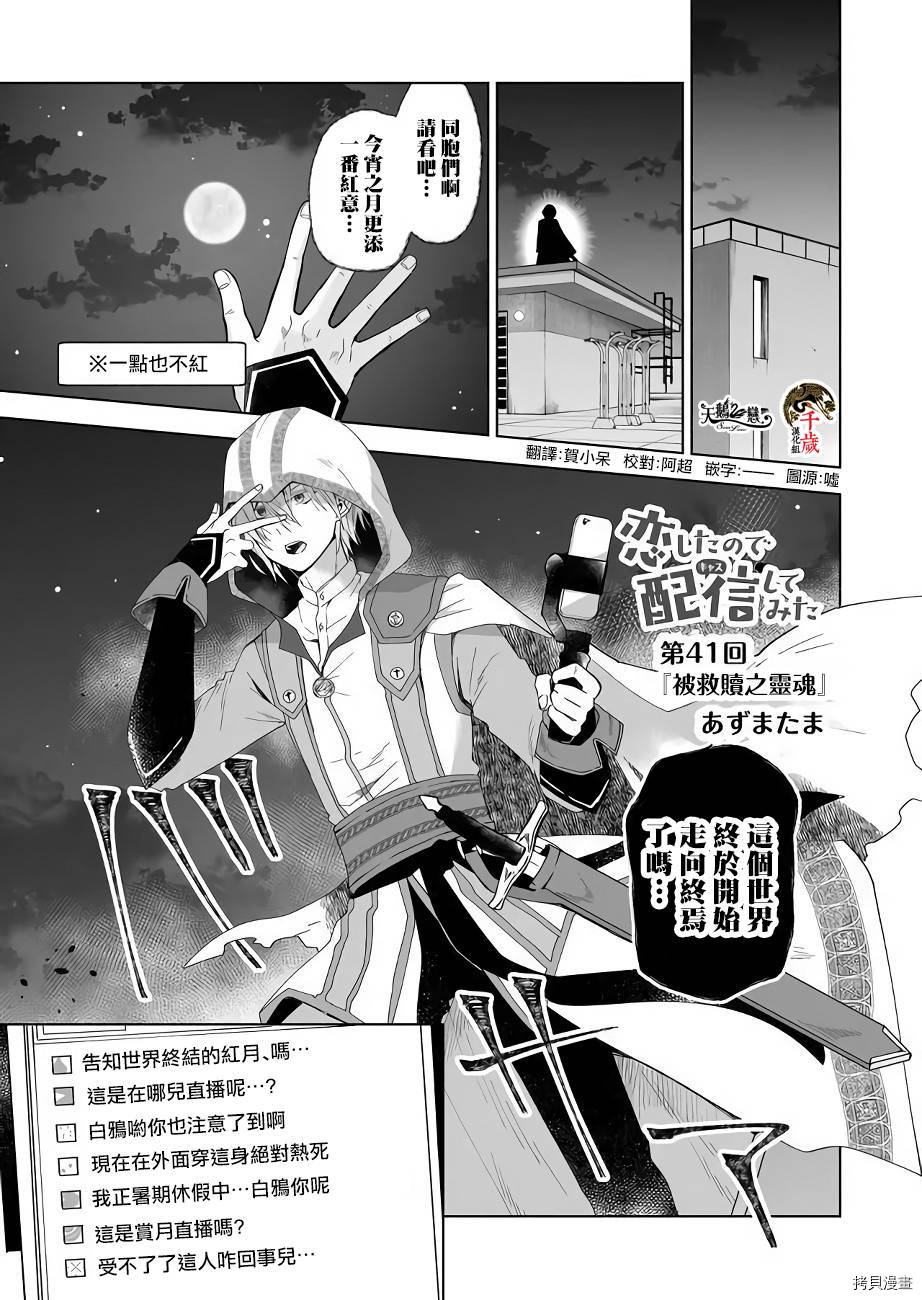 因为恋爱于是开始直播[拷贝漫画]韩漫全集-第41话无删减无遮挡章节图片 