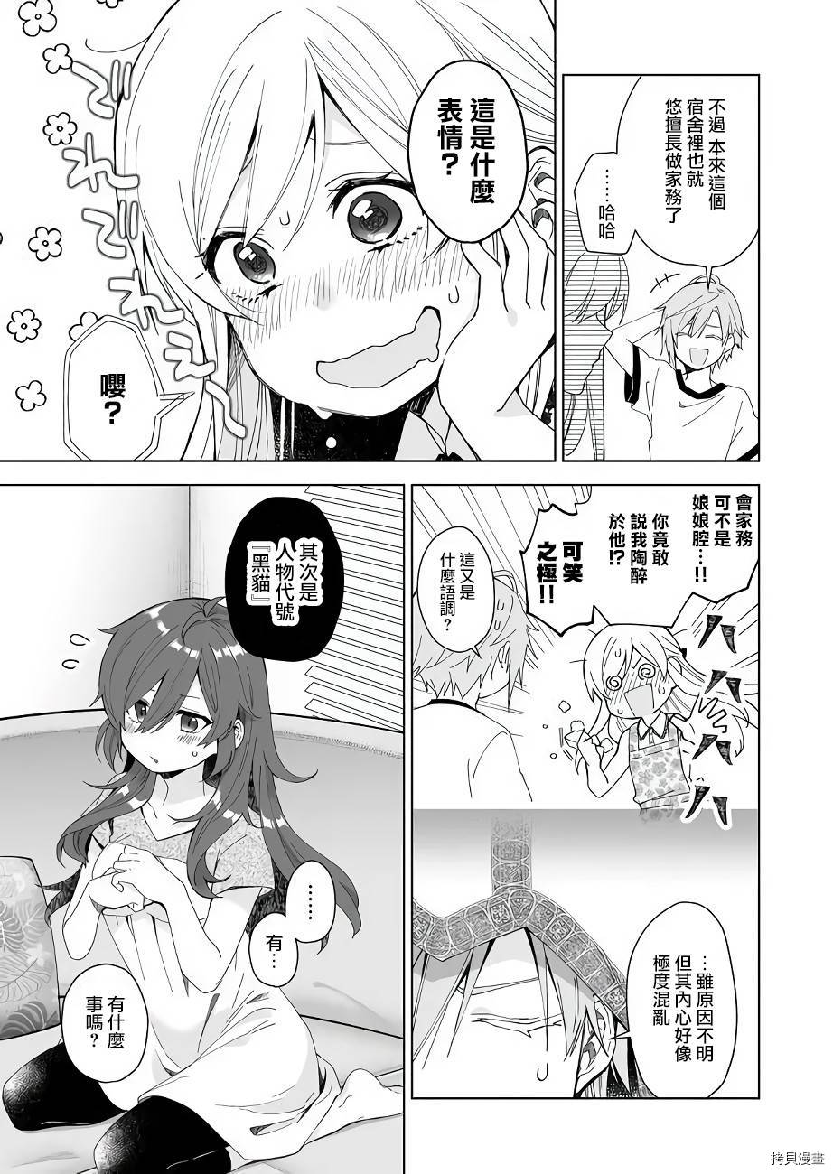 因为恋爱于是开始直播[拷贝漫画]韩漫全集-第41话无删减无遮挡章节图片 