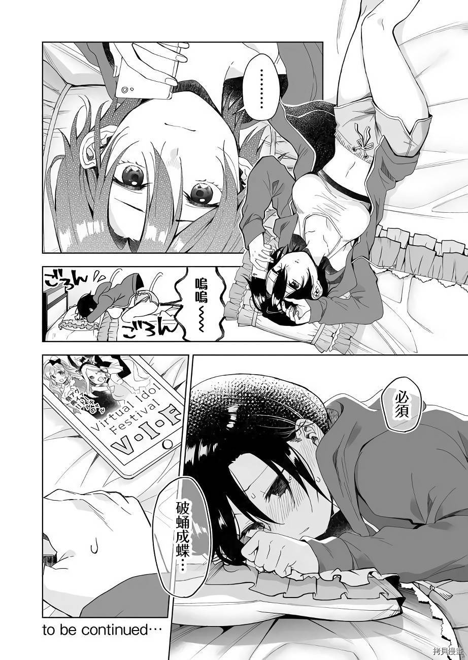 因为恋爱于是开始直播[拷贝漫画]韩漫全集-第41话无删减无遮挡章节图片 