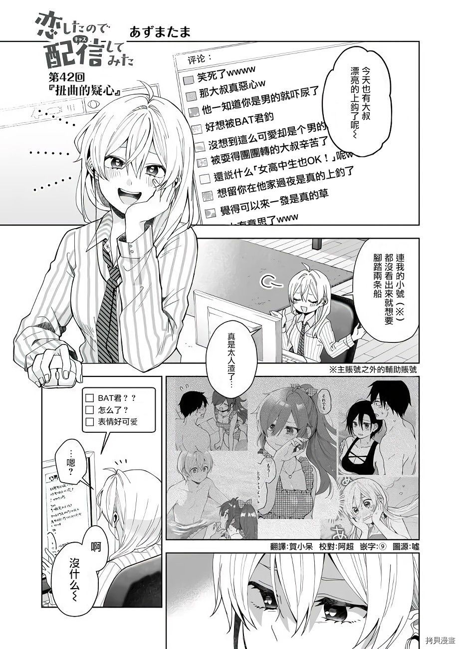 因为恋爱于是开始直播[拷贝漫画]韩漫全集-第42话无删减无遮挡章节图片 