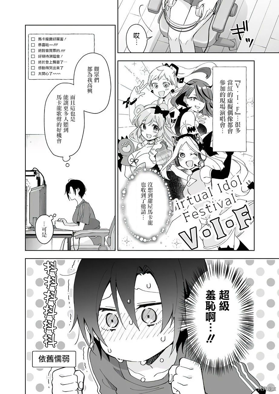 因为恋爱于是开始直播[拷贝漫画]韩漫全集-第42话无删减无遮挡章节图片 