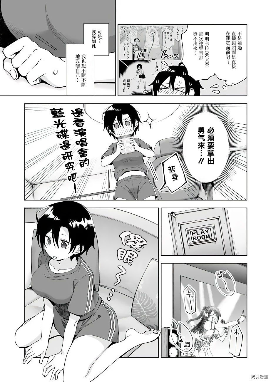 因为恋爱于是开始直播[拷贝漫画]韩漫全集-第42话无删减无遮挡章节图片 