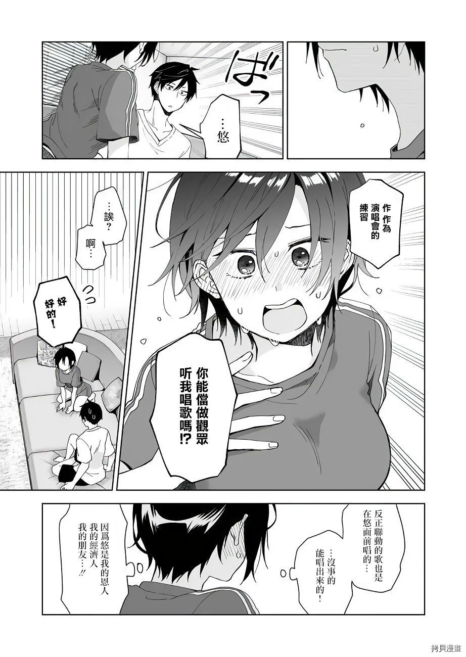 因为恋爱于是开始直播[拷贝漫画]韩漫全集-第42话无删减无遮挡章节图片 