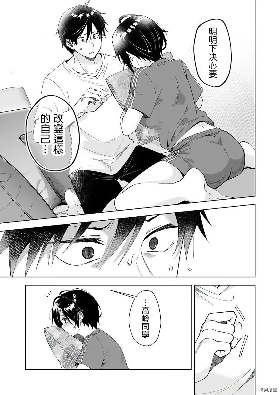 因为恋爱于是开始直播[拷贝漫画]韩漫全集-第42话无删减无遮挡章节图片 