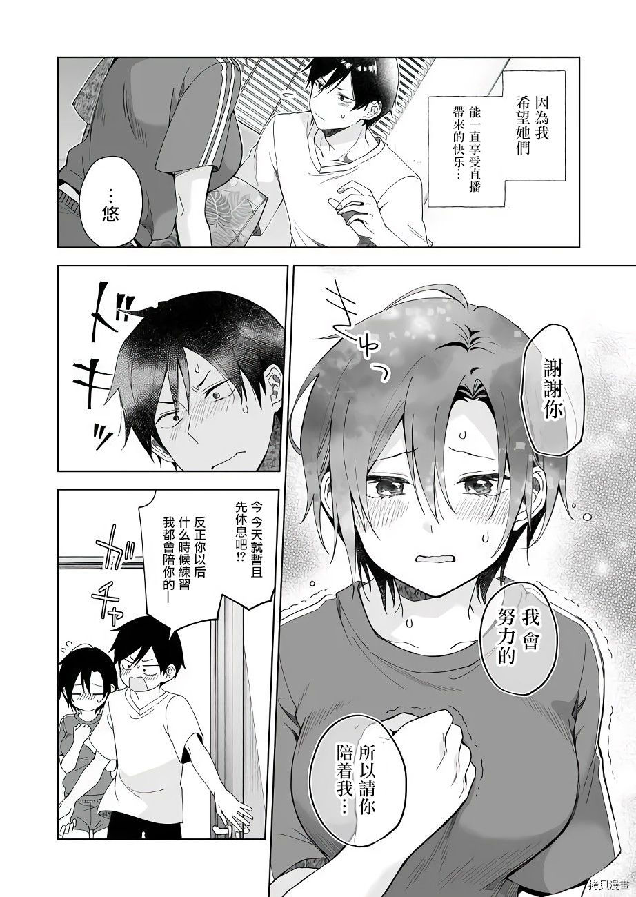 因为恋爱于是开始直播[拷贝漫画]韩漫全集-第42话无删减无遮挡章节图片 
