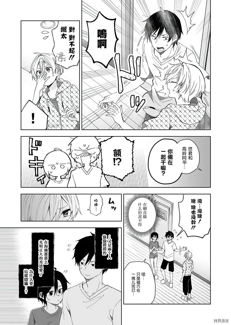 因为恋爱于是开始直播[拷贝漫画]韩漫全集-第42话无删减无遮挡章节图片 