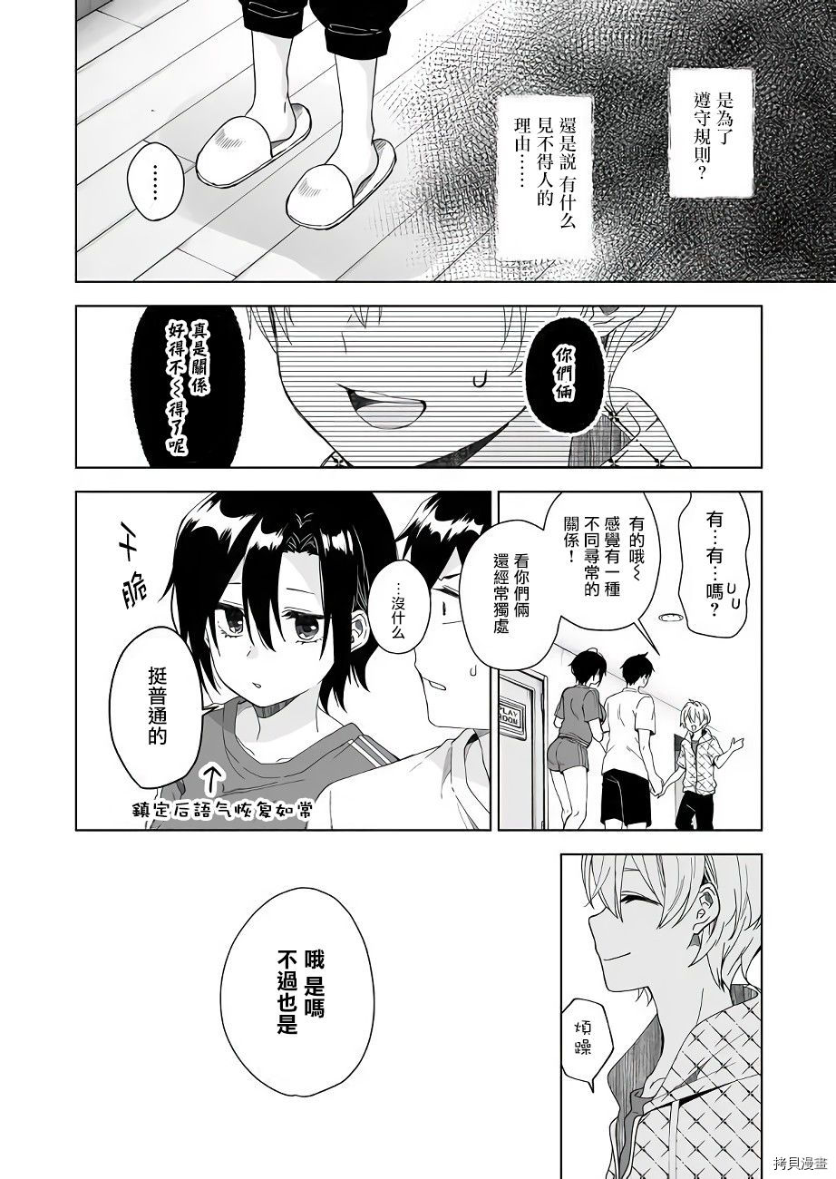 因为恋爱于是开始直播[拷贝漫画]韩漫全集-第42话无删减无遮挡章节图片 