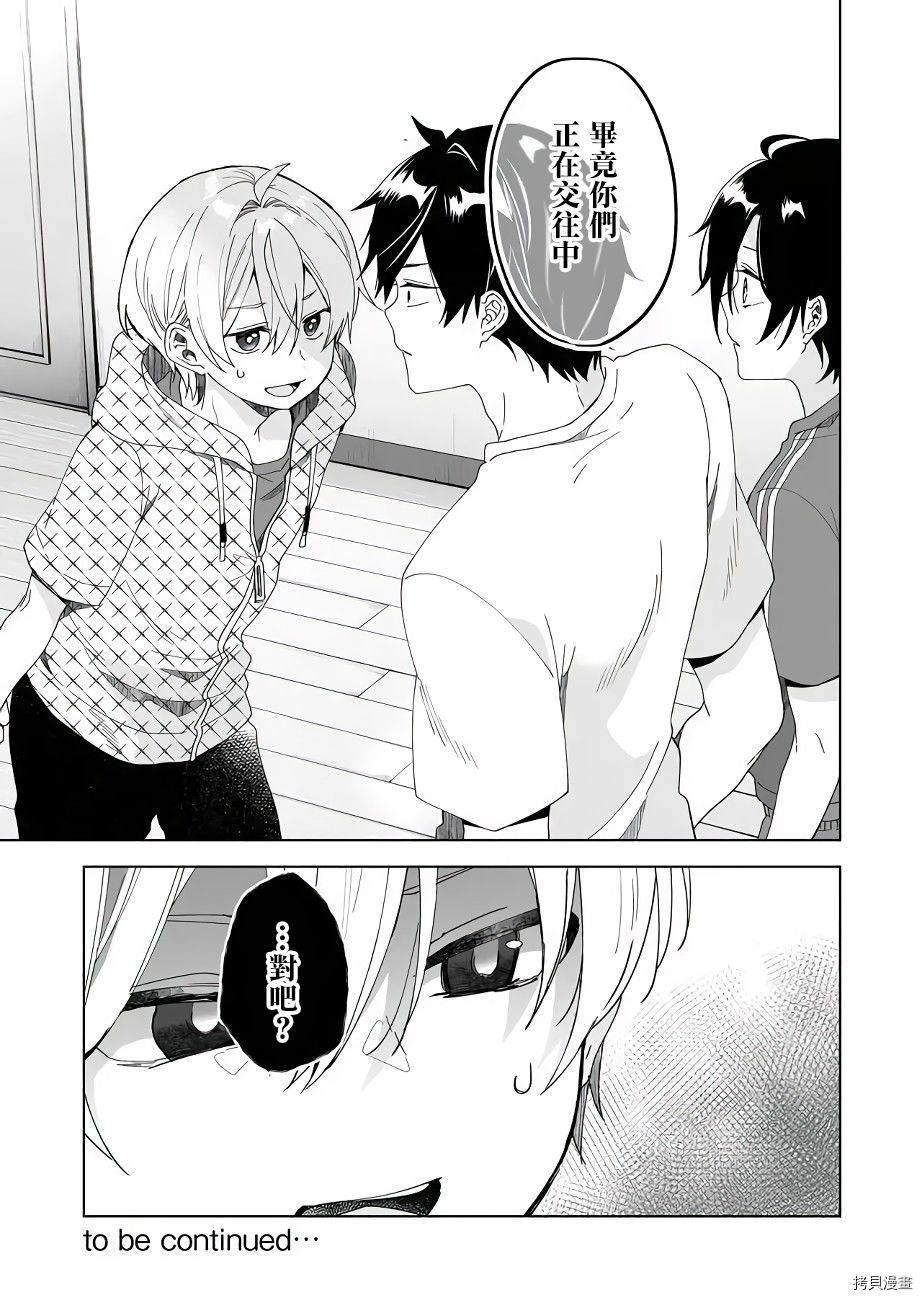 因为恋爱于是开始直播[拷贝漫画]韩漫全集-第42话无删减无遮挡章节图片 