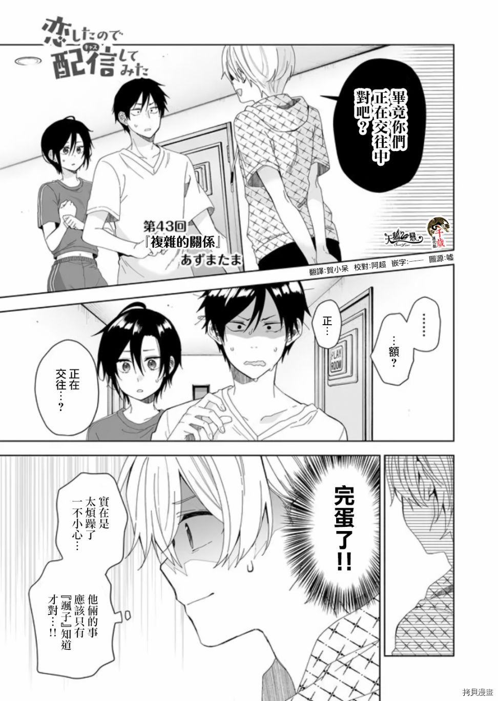因为恋爱于是开始直播[拷贝漫画]韩漫全集-第43话无删减无遮挡章节图片 