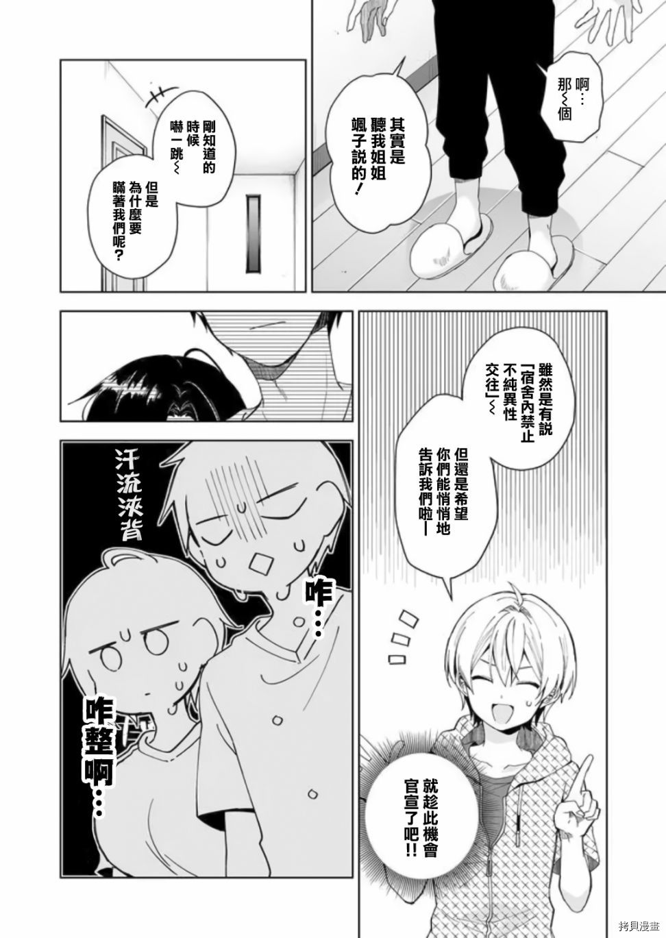 因为恋爱于是开始直播[拷贝漫画]韩漫全集-第43话无删减无遮挡章节图片 