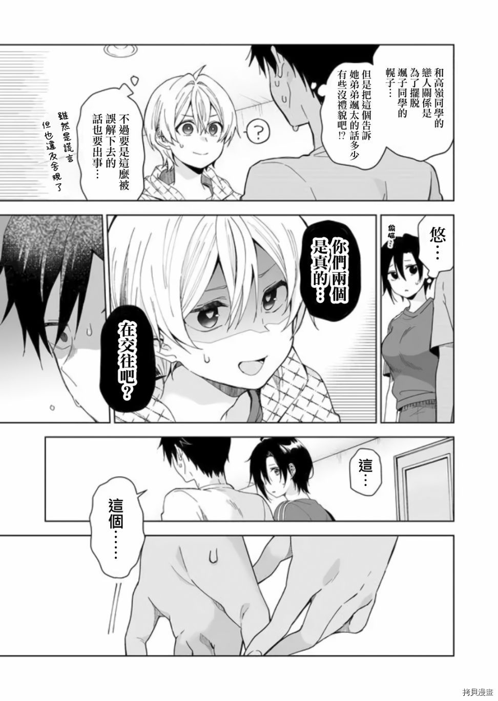 因为恋爱于是开始直播[拷贝漫画]韩漫全集-第43话无删减无遮挡章节图片 