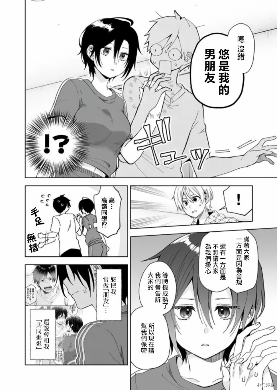 因为恋爱于是开始直播[拷贝漫画]韩漫全集-第43话无删减无遮挡章节图片 