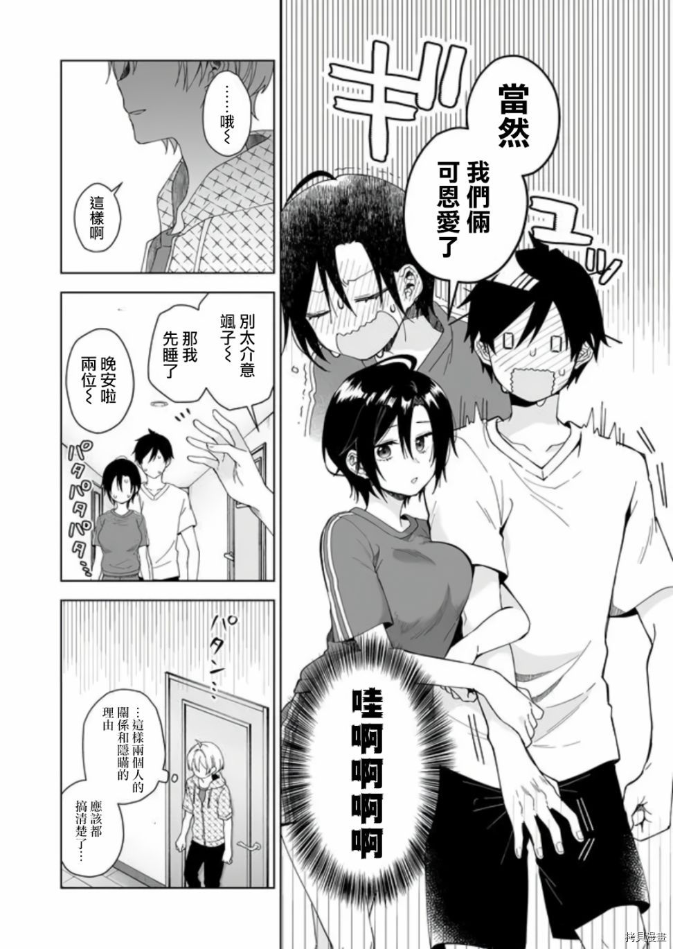 因为恋爱于是开始直播[拷贝漫画]韩漫全集-第43话无删减无遮挡章节图片 