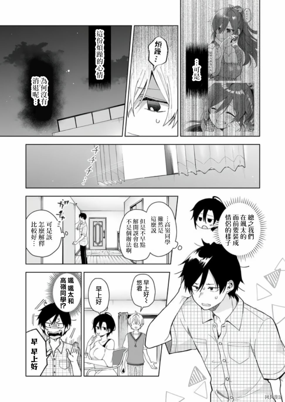 因为恋爱于是开始直播[拷贝漫画]韩漫全集-第43话无删减无遮挡章节图片 