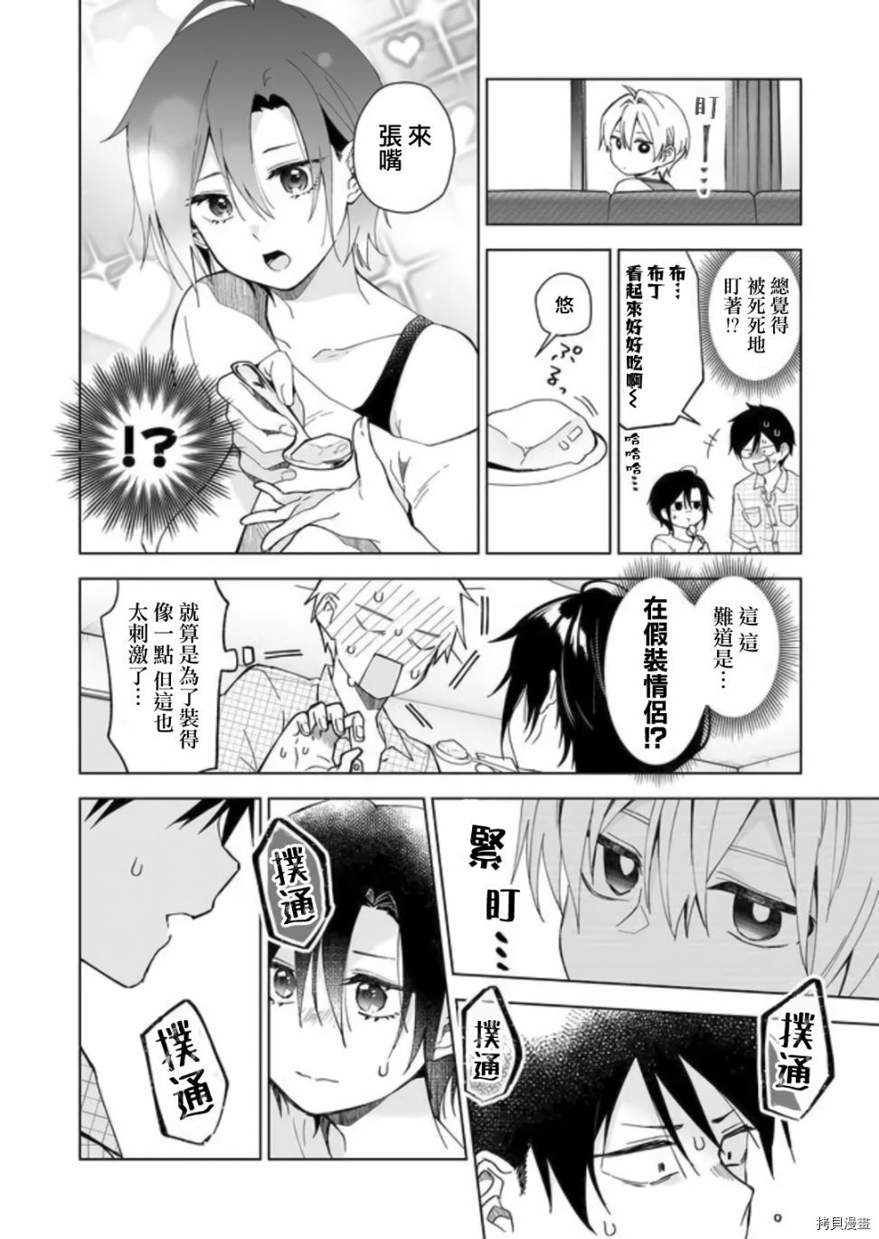 因为恋爱于是开始直播[拷贝漫画]韩漫全集-第43话无删减无遮挡章节图片 