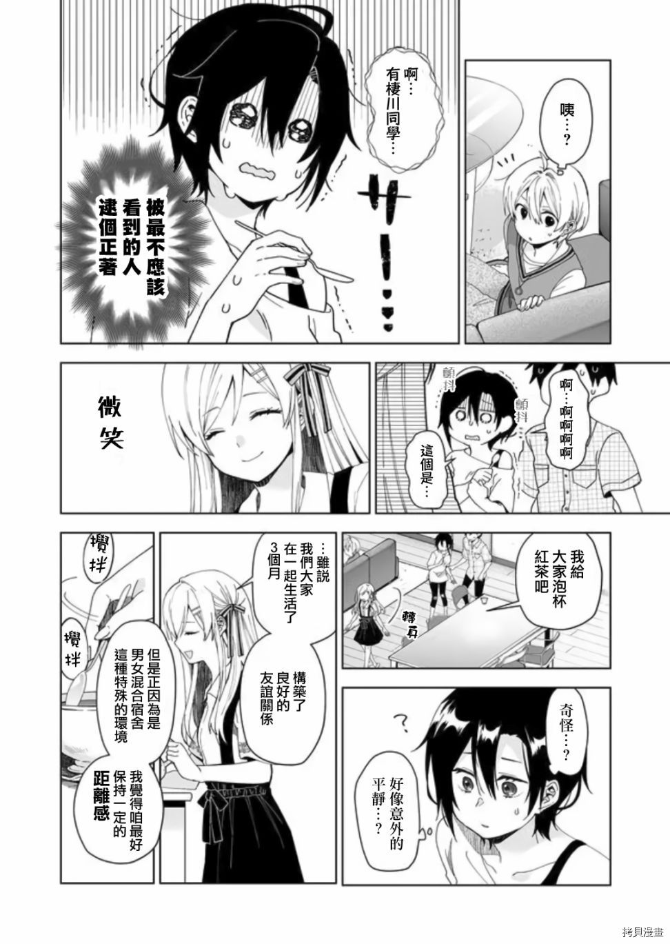 因为恋爱于是开始直播[拷贝漫画]韩漫全集-第43话无删减无遮挡章节图片 