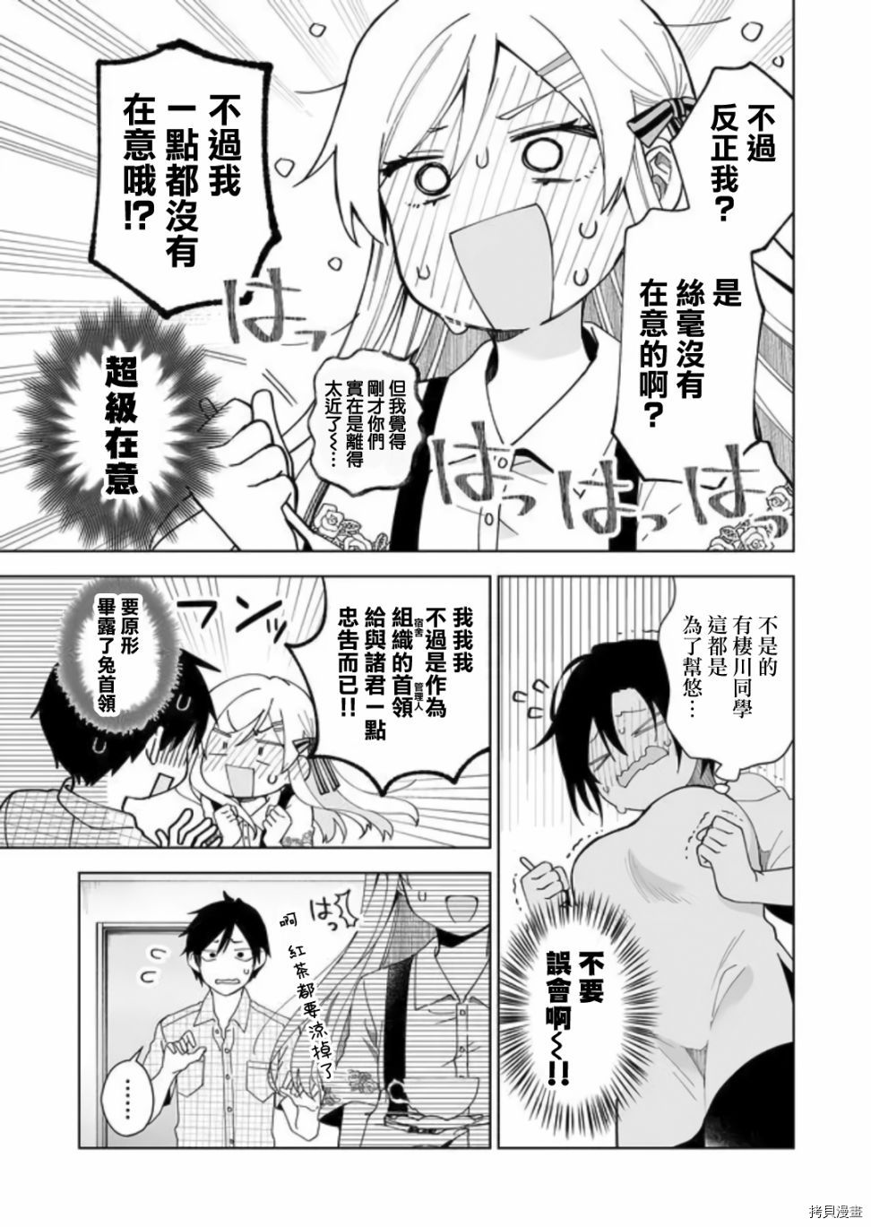 因为恋爱于是开始直播[拷贝漫画]韩漫全集-第43话无删减无遮挡章节图片 