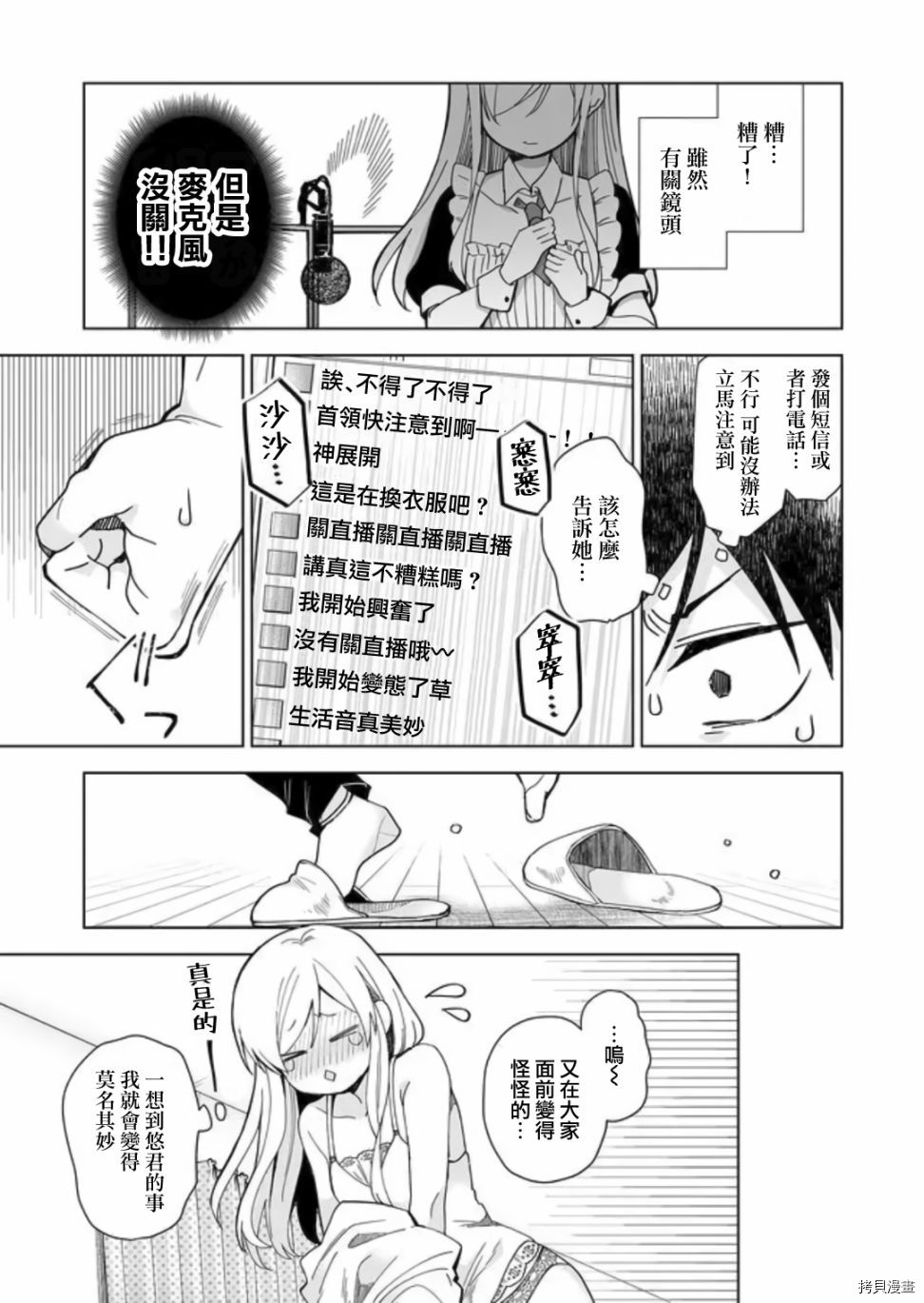 因为恋爱于是开始直播[拷贝漫画]韩漫全集-第43话无删减无遮挡章节图片 