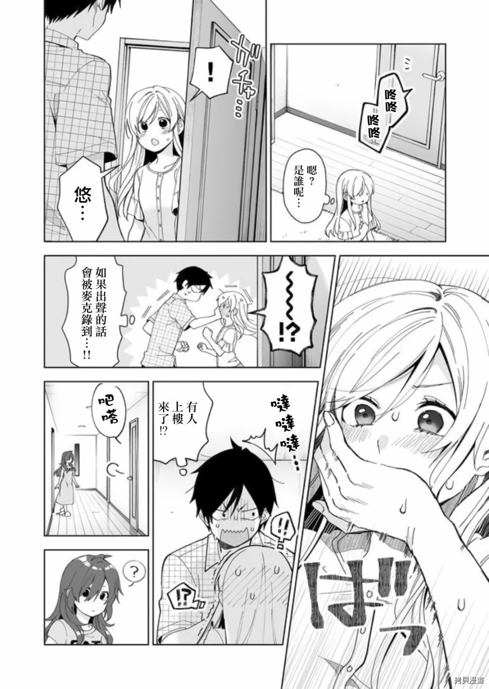 因为恋爱于是开始直播[拷贝漫画]韩漫全集-第43话无删减无遮挡章节图片 
