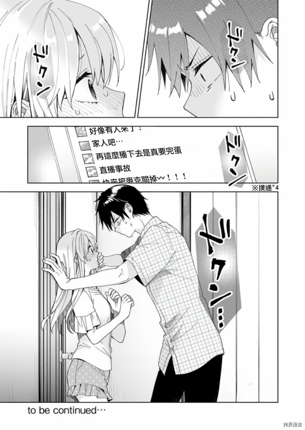 因为恋爱于是开始直播[拷贝漫画]韩漫全集-第43话无删减无遮挡章节图片 
